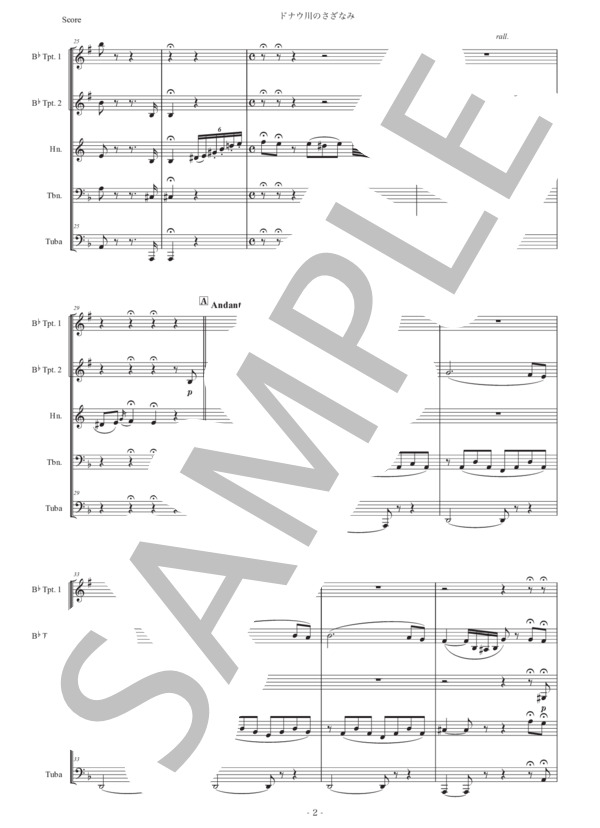 イヴァノヴィチ「ドナウ川のさざなみ」金管五重奏版 (ヨシフ・イヴァノヴィチ) / アンサンブル金管 初〜中級 - サンプル譜面 2/5