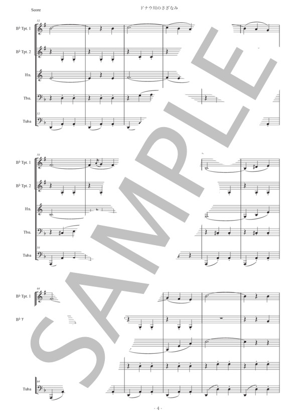 イヴァノヴィチ「ドナウ川のさざなみ」金管五重奏版 (ヨシフ・イヴァノヴィチ) / アンサンブル金管 初〜中級 - サンプル譜面 4/5