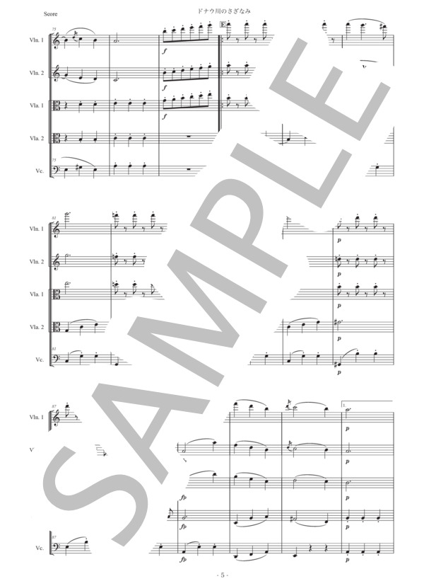 イヴァノヴィチ「ドナウ川のさざなみ」弦楽五重奏版 (ヨシフ・イヴァノヴィチ) / アンサンブル弦楽 初〜中級 - サンプル譜面 5/5