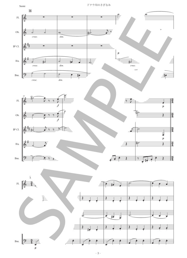 イヴァノヴィチ「ドナウ川のさざなみ」木管五重奏版 (ヨシフ・イヴァノヴィチ) / アンサンブル木管 初〜中級 - サンプル譜面 3/5