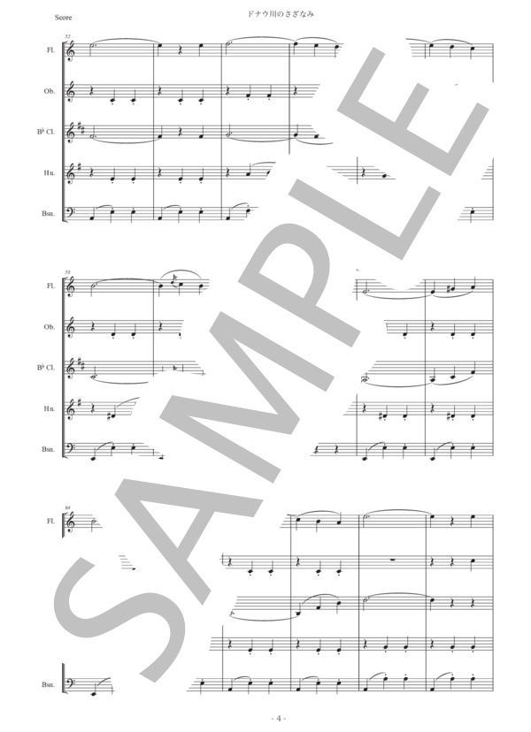 イヴァノヴィチ「ドナウ川のさざなみ」木管五重奏版 (ヨシフ・イヴァノヴィチ) / アンサンブル木管 初〜中級 - サンプル譜面 4/5