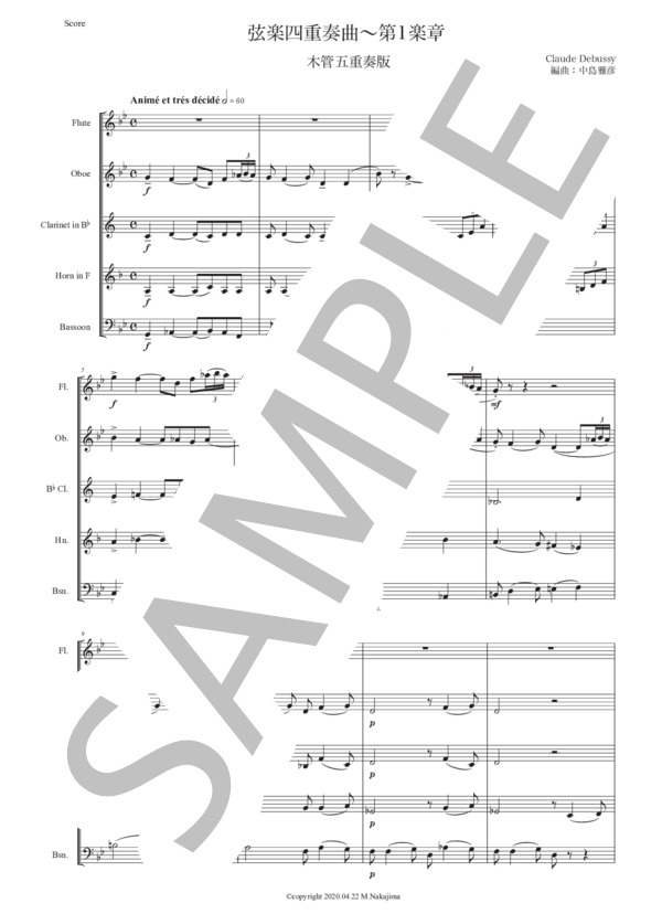 ドビュッシー「弦楽四重奏曲〜第1楽章」木管五重奏版 (クロード・アシル・ドビュッシー) / アンサンブル木管 初〜中級 - サンプル譜面 1/5