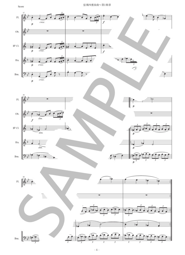 ドビュッシー「弦楽四重奏曲〜第1楽章」木管五重奏版 (クロード・アシル・ドビュッシー) / アンサンブル木管 初〜中級 - サンプル譜面 4/5