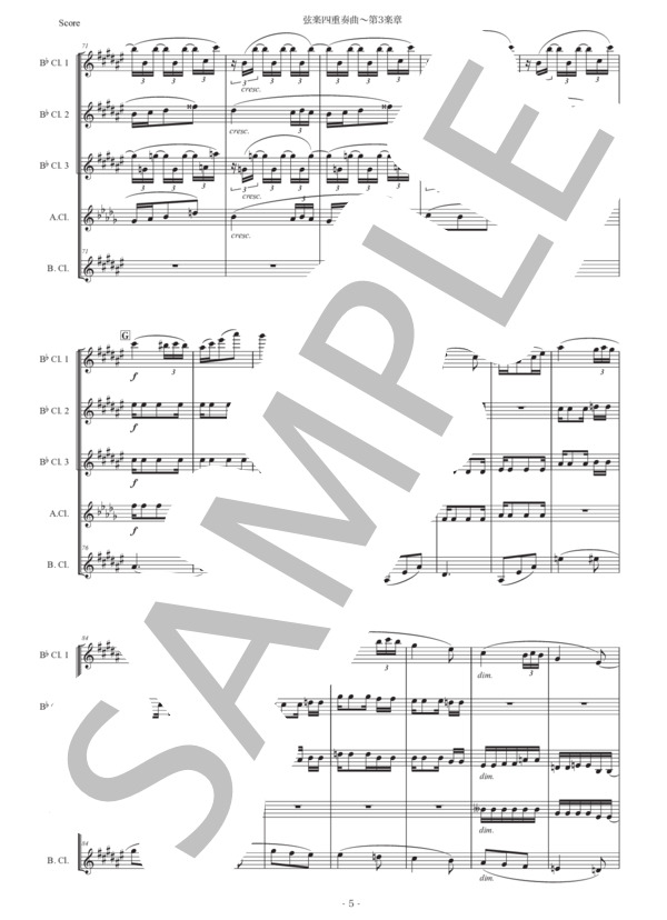 ドビュッシー「弦楽四重奏曲〜第3楽章」クラリネット五重奏版 (クロード・アシル・ドビュッシー) / 初〜中級 - サンプル譜面 5/5