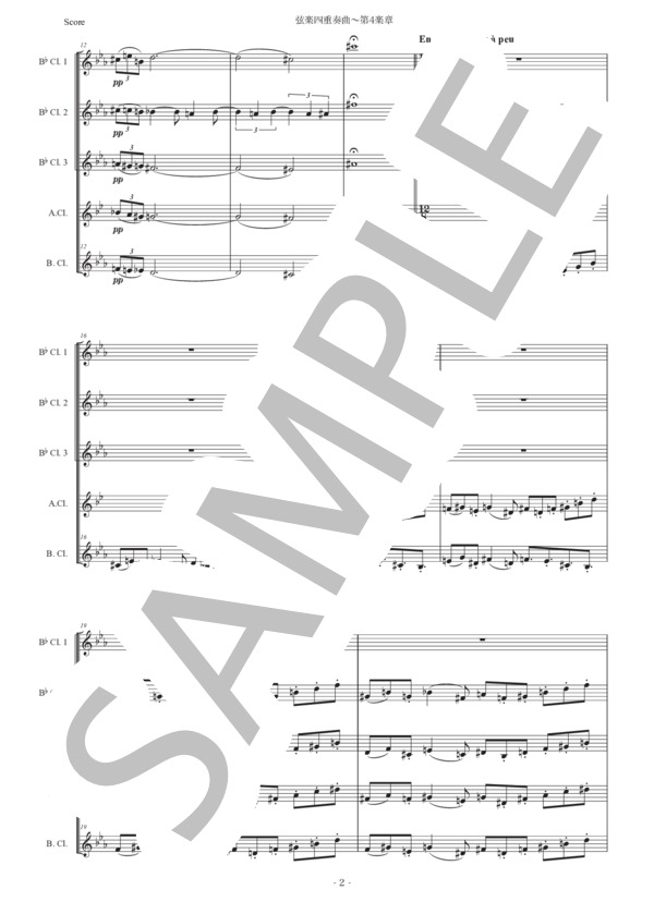 ドビュッシー「弦楽四重奏曲〜第4楽章」クラリネット五重奏版 (クロード・アシル・ドビュッシー) / 初〜中級 - サンプル譜面 2/5