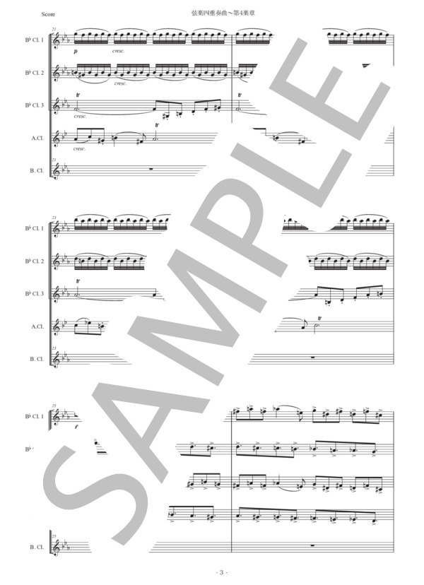 ドビュッシー「弦楽四重奏曲〜第4楽章」クラリネット五重奏版 (クロード・アシル・ドビュッシー) / 初〜中級 - サンプル譜面 3/5