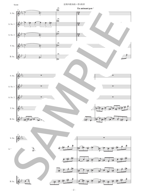 ドビュッシー「弦楽四重奏曲〜第4楽章」サックス五重奏版 (クロード・アシル・ドビュッシー) / アルトサックス 初〜中級 - サンプル譜面 2/5