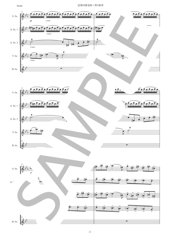 ドビュッシー「弦楽四重奏曲〜第4楽章」サックス五重奏版 (クロード・アシル・ドビュッシー) / アルトサックス 初〜中級 - サンプル譜面 3/5