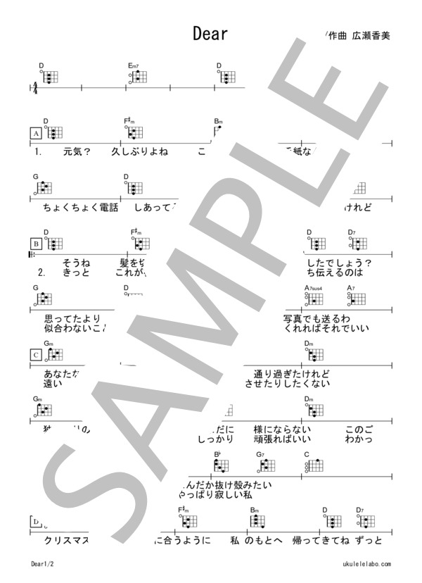 【ウクレレ弾き語り】Dear (広瀬 香美) / 初〜中級 - サンプル譜面 1/2