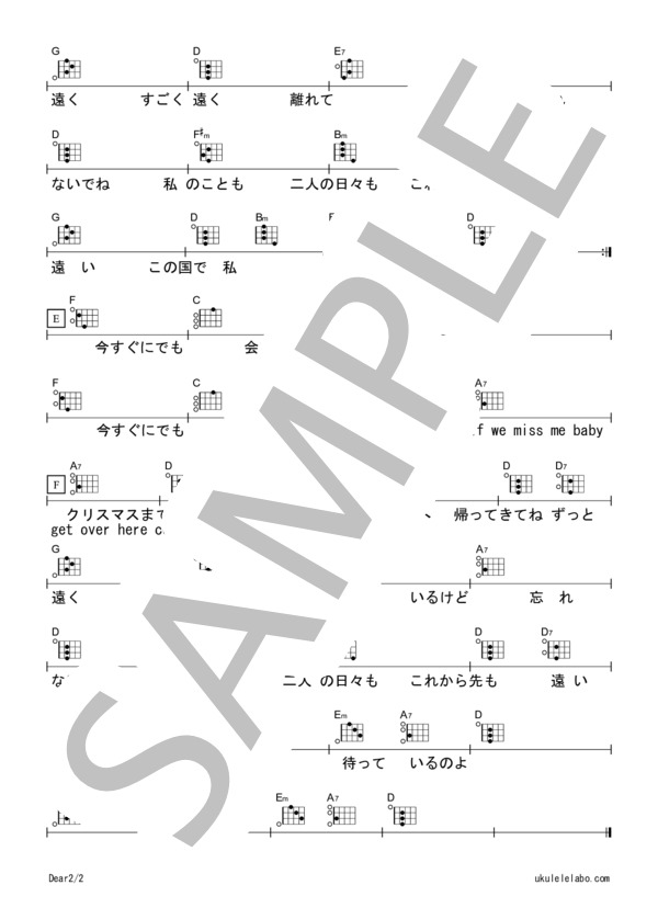 【ウクレレ弾き語り】Dear (広瀬 香美) / 初〜中級 - サンプル譜面 2/2