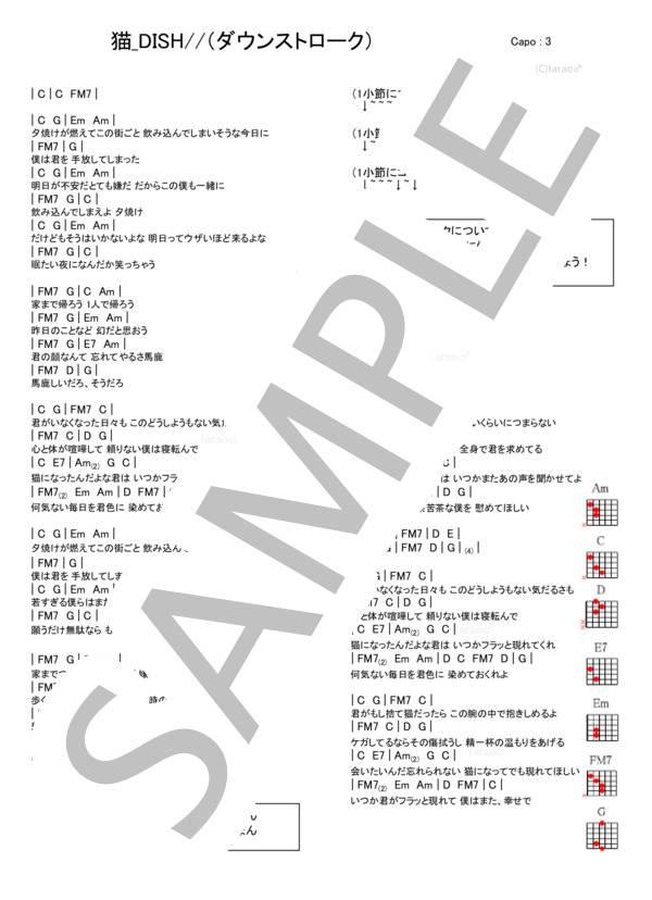 猫 (DISH) / ギター弾き語り 入門〜初級 - サンプル譜面 1/5