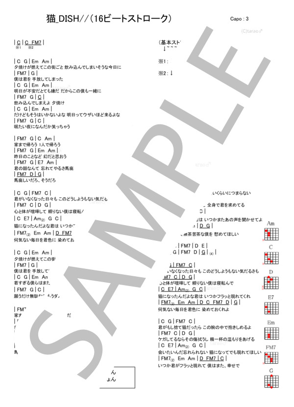 猫 (DISH) / ギター弾き語り 入門〜初級 - サンプル譜面 3/5