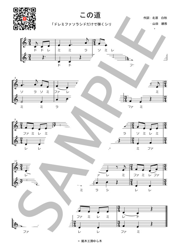 楽譜】 この道 / 山田 耕筰 (全て / 入門〜初級) - Piascore 楽譜ストア