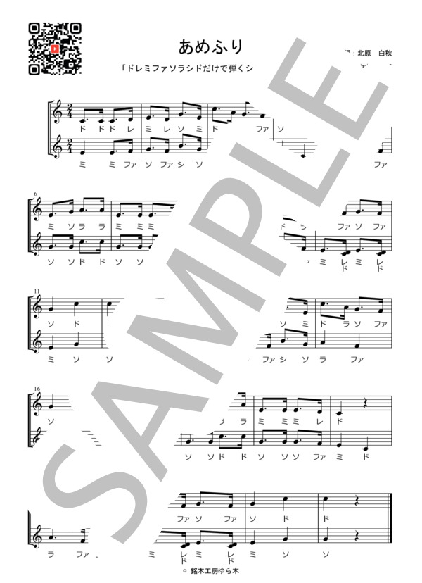 楽譜 ドレミファソラシドだけで弾く あめふり 中山 晋平 全て 入門 Piascore 楽譜ストア