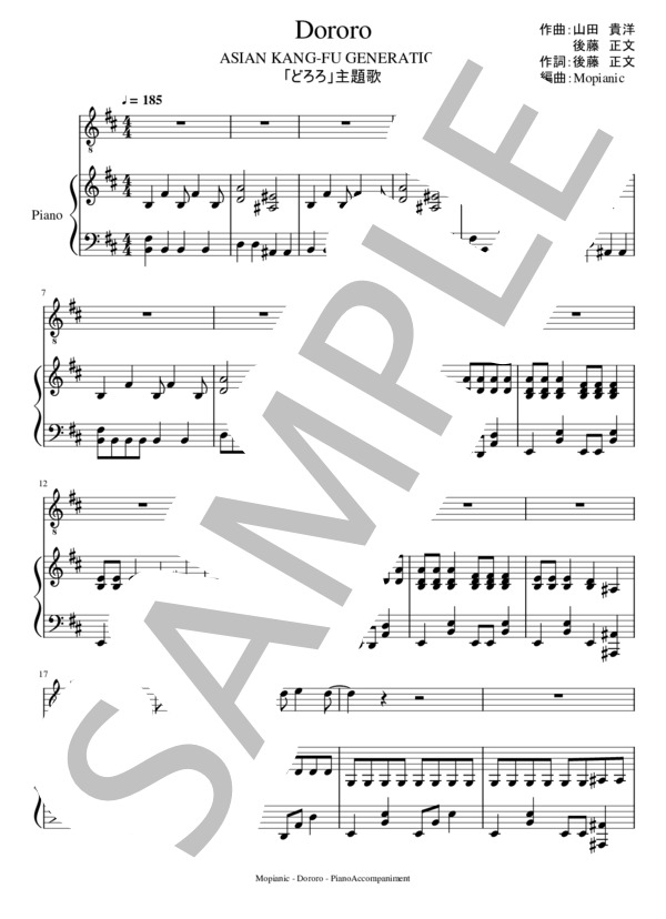 Dororo (後藤 正文) / ピアノ伴奏 中級 - サンプル譜面 1/5