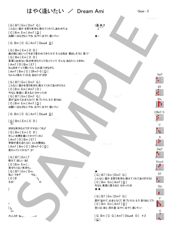 楽譜 はやく逢いたい Dream Ami ギター弾き語り 初級 Piascore 楽譜ストア