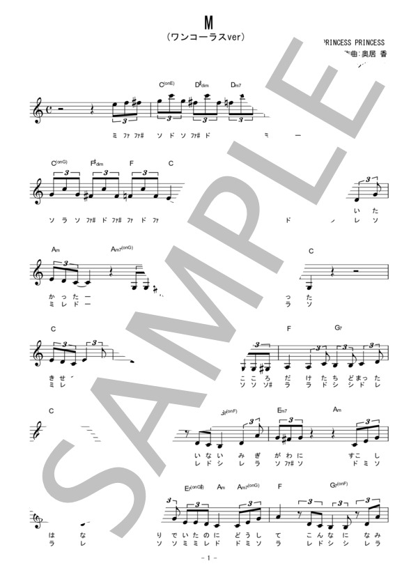 M【ワンコーラスver ドレミ付き】 (プリンセス プリンセス) / メロディ 入門 - サンプル譜面 1/3