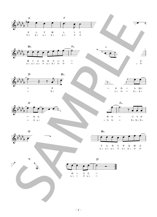 さよならエレジー【ワンコーラスver ドレミ付き】 (菅田 将暉) / メロディ 入門 - サンプル譜面 2/2