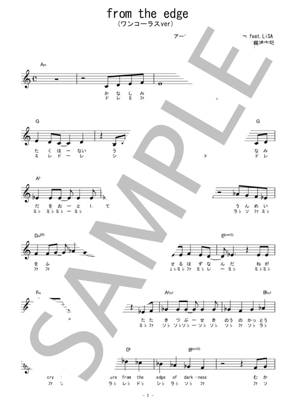 from the edge【ワンコーラスver ドレミ付き】 (LiSA) / メロディ 入門 - サンプル譜面 1/2