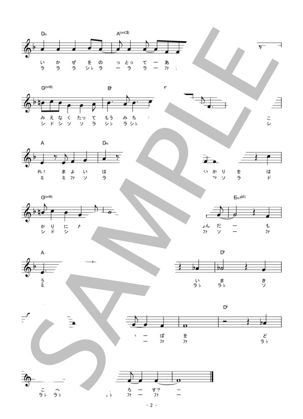 from the edge【ワンコーラスver ドレミ付き】 (LiSA) / メロディ 入門 - サンプル譜面 2/2