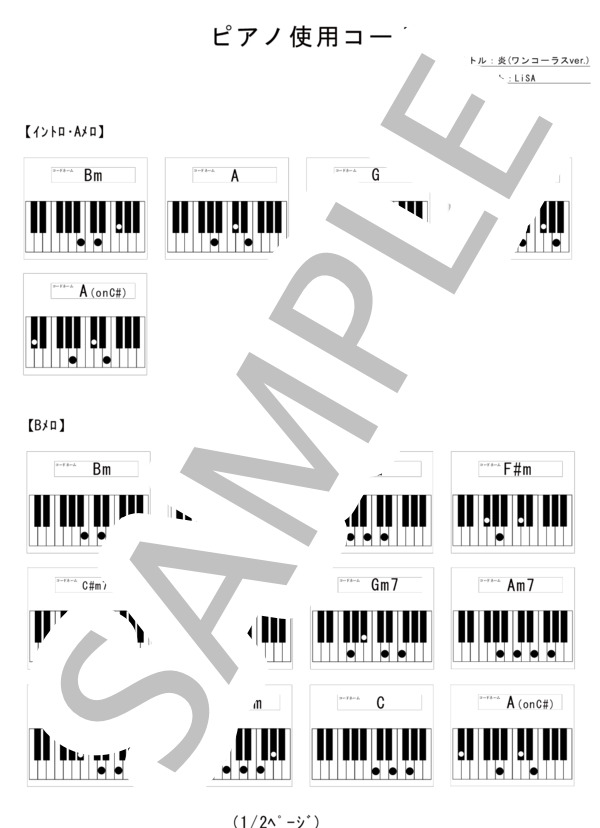 炎【ピアノコード図・ドレミ付き ワンコーラスver 】 (LiSA) / ピアノ弾き語り 入門 - サンプル譜面 4/5