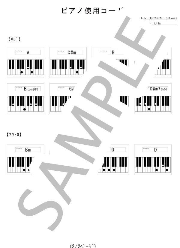 炎【ピアノコード図・ドレミ付き ワンコーラスver 】 (LiSA) / ピアノ弾き語り 入門 - サンプル譜面 5/5