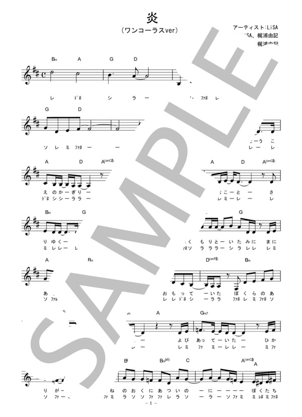 楽譜 炎 ウクレレコード図 ドレミ付き ワンコーラスver Lisa ウクレレ弾き語り 入門 Piascore 楽譜ストア