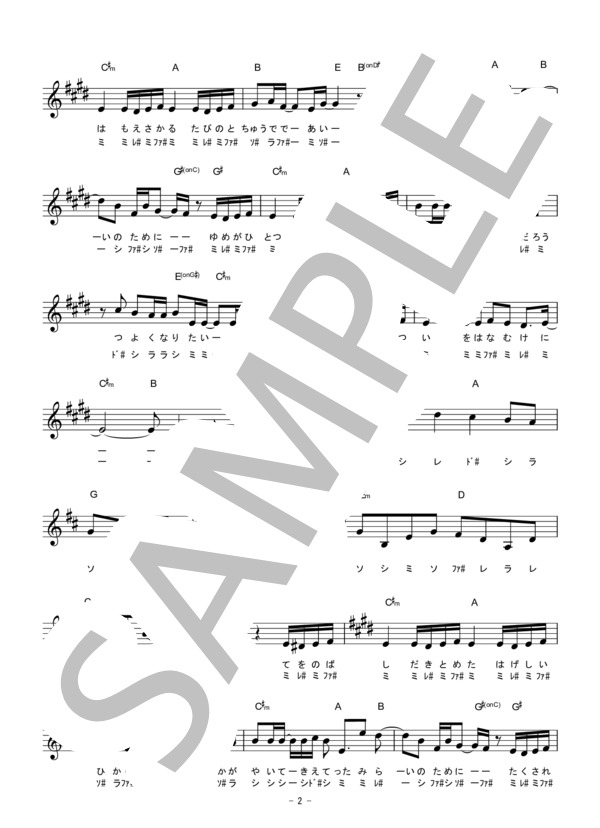 楽譜 炎 ウクレレコード図 ドレミ付き ワンコーラスver Lisa ウクレレ弾き語り 入門 Piascore 楽譜ストア