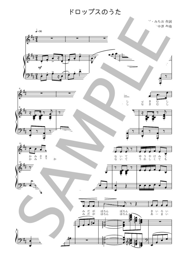 楽譜 大中恩作曲 まど みちお作詞 ドロップスのうた 大中 恩 アンサンブルピアノ 歌 中級 Piascore 楽譜ストア 楽譜 大中恩作曲 まど みちお作詞 ドロップスのうた 大中 恩 アンサンブルピアノ 歌 中級 Piascore 楽譜ストア