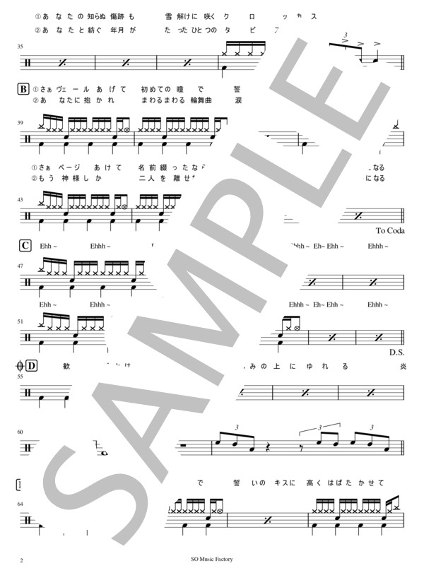 輪舞曲（ロンド） (松任谷 由実) / ドラム 入門〜初級 - サンプル譜面 2/3