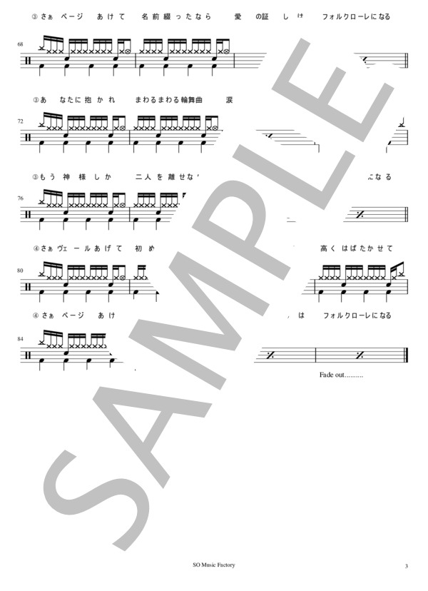 輪舞曲（ロンド） (松任谷 由実) / ドラム 入門〜初級 - サンプル譜面 3/3