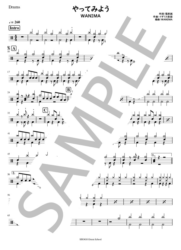 やってみよう（簡単アレンジバージョン） (イギリス民謡) / ドラム 初〜中級 - サンプル譜面 1/2
