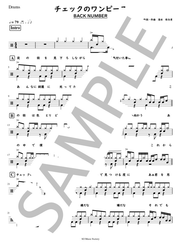 チェックのワンピース (back number) / ドラム 初〜中級 - サンプル譜面 1/3