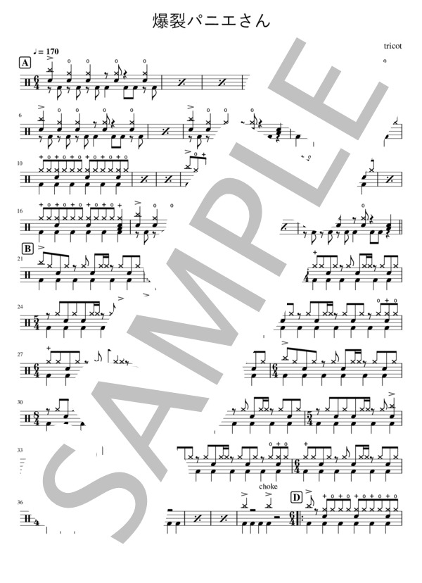 爆裂パニエさん (tricot) / ドラム 中〜上級 - サンプル譜面 1/3