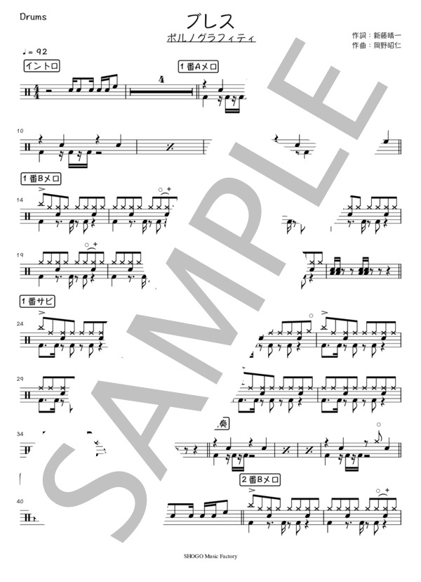 ブレス (ポルノグラフィティ) / ドラム 初〜中級 - サンプル譜面 1/3