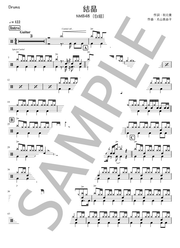 結晶 (NMB48) / ドラム 入門〜初級 - サンプル譜面 1/3