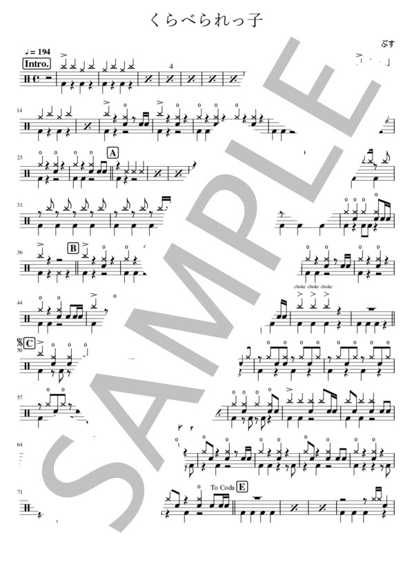 くらべられっ子 (ツユ) / ドラム 中〜上級 - サンプル譜面 1/3