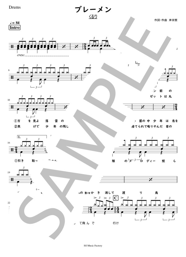 ブレーメン (くるり) / ドラム 初〜中級 - サンプル譜面 1/4