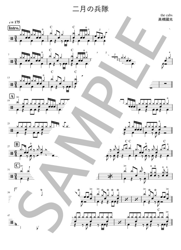 二月の兵隊 (the cabs) / ドラム 中〜上級 - サンプル譜面 1/3