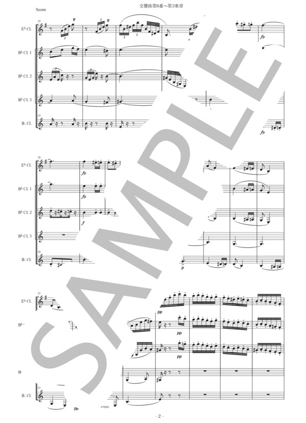 ドヴォルザーク「交響曲第8番〜第3楽章」クラリネット五重奏版 (アントニン・ドヴォルザーク) / 初〜中級 - サンプル譜面 2/5