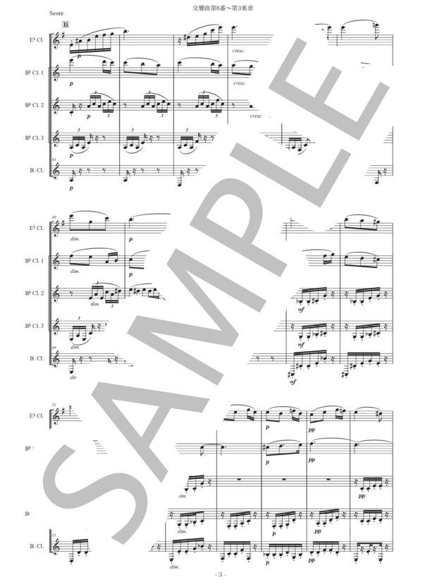 ドヴォルザーク「交響曲第8番〜第3楽章」クラリネット五重奏版 (アントニン・ドヴォルザーク) / 初〜中級 - サンプル譜面 3/5