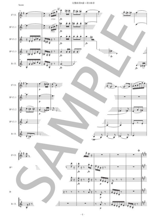 ドヴォルザーク「交響曲第8番〜第3楽章」クラリネット五重奏版 (アントニン・ドヴォルザーク) / 初〜中級 - サンプル譜面 4/5