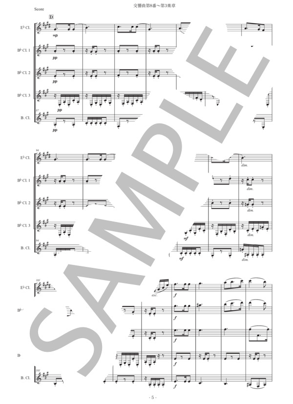 ドヴォルザーク「交響曲第8番〜第3楽章」クラリネット五重奏版 (アントニン・ドヴォルザーク) / 初〜中級 - サンプル譜面 5/5