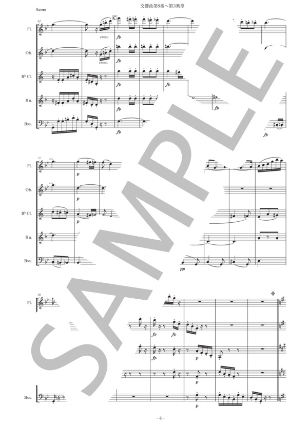 ドヴォルザーク「交響曲第8番〜第3楽章」木管五重奏版 (アントニン・ドヴォルザーク) / アンサンブル木管 初〜中級 - サンプル譜面 4/5