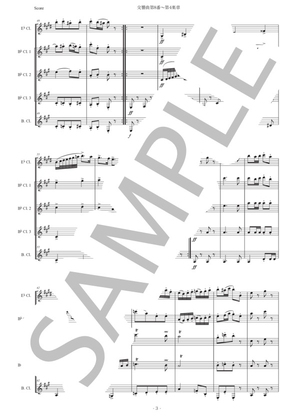 ドヴォルザーク「交響曲第8番〜第4楽章」クラリネット五重奏版 (アントニン・ドヴォルザーク) / 初〜中級 - サンプル譜面 3/5