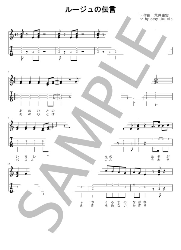 ルージュの伝言 (荒井 由実) / ウクレレソロ 初〜中級 - サンプル譜面 1/3