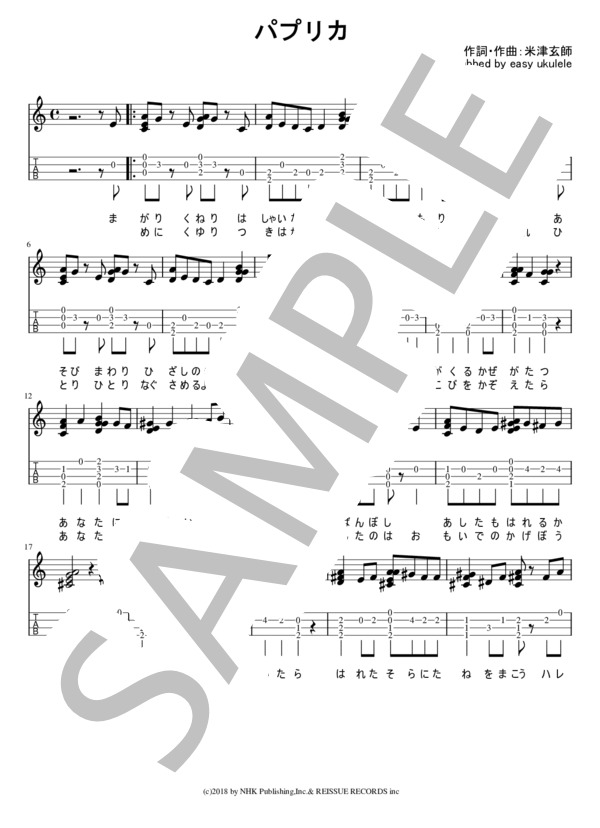 パプリカ (フーリン) / ウクレレソロ 初〜中級 - サンプル譜面 1/3