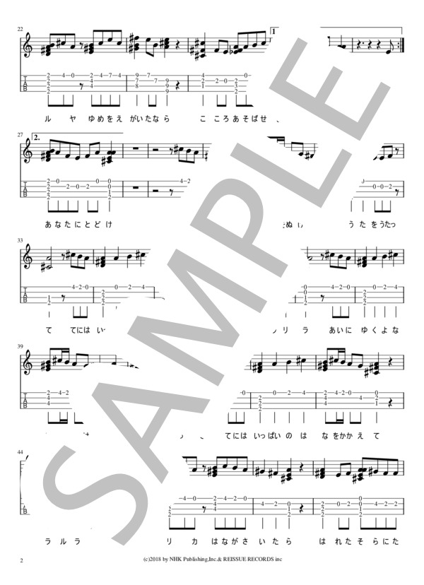 パプリカ (フーリン) / ウクレレソロ 初〜中級 - サンプル譜面 2/3