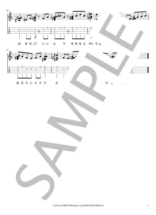 パプリカ (フーリン) / ウクレレソロ 初〜中級 - サンプル譜面 3/3