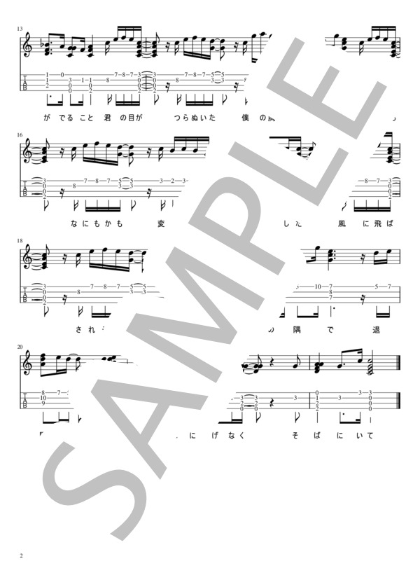 まちがいさがし (菅田 将暉) / ウクレレソロ 初〜中級 - サンプル譜面 2/2